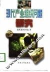 现代产业组织问题研究
