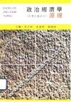 政治经济学原理  社会主义部分
