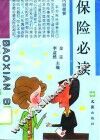 保险必读