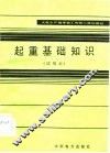 起重基础知识  试用本