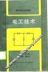 电工技术