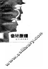 会计原理