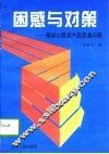 困惑与对策  解析山西农产品流通问题