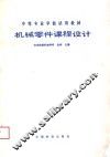 机械零件课程设计