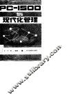 PC-1500与现代化管理