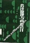 会计原理与商业会计