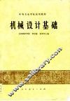 机械设计基础