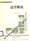 法学概论