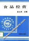 食品经营