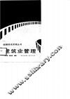 建筑业管理