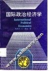 国际政治经济学