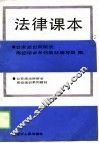 法律课本