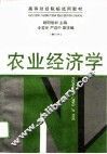农业经济学