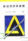 政治经济学原理  上