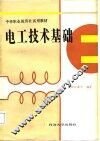 电工技术基础
