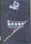 临床血脂学