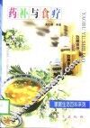 药补与食疗