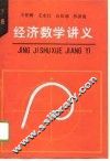 经济数学讲义  下
