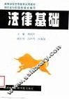 法律基础