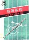 制图基础