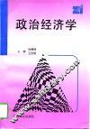 政治经济学
