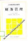 财务管理