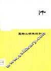 矿山设计-国外深井开采卅例