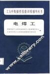 电焊工