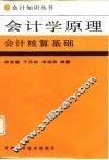 会计学原理  会计核算基础