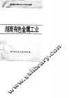 湖南有色金属工业