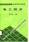 电工技术