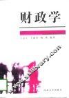 财政学