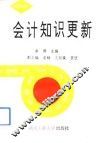 会计知识更新