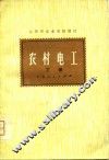 农村电工