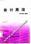 会计原理