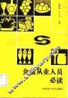 食品从业人员必读
