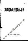 高级运动员的运动心理学