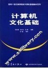 计算机文化基础