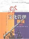 跨文化管理教程  第5版