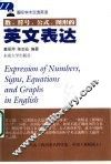 数、符号、公式、图形的英文表达