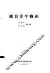 体育美学概论