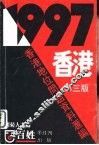 1997香港  香港地位问题资料汇编  第3版