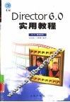 Direct 6.0实用教程  6.5版适用