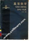 高等数学