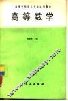 高等数学