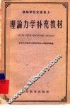 理论力学补充教材
