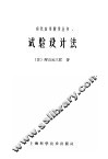 试验设计法  设计的理论