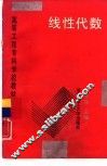 线性代数