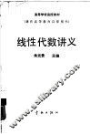 线性代数讲义