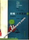 新编《大学英语》五级测试